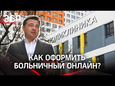 Что изменилось в работе поликлиник Подмосковья