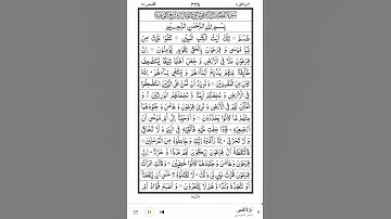تلاوة القرآن الكريم لسورة القصص للشيخ ياسر الدوسري