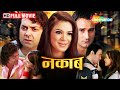 बॉबी देओल,अक्षय खन्ना, उर्वशी शर्मा की सस्पेंस  थ्रिलर फिल्म |  Naqaab- Full Hindi Movie