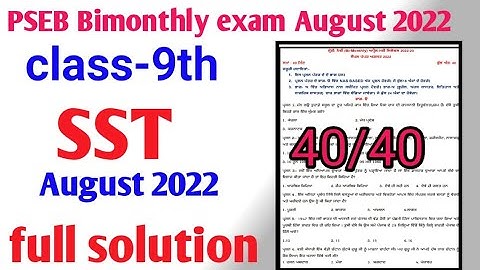 pseb bimonthly exam August 2022 class 9th SST real paper//बीमंथली एग्जाम 2022 कक्षा 9 History