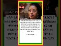 የዶክተር ምስራቅ መልክ ብዙ ውርክብ ፈጥሯል እርሶ ምን ይላሉ