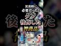災害時に必要だったとクソ後悔した神商品7選　【災害対策】【災害グッズ】【防災】【防災グッズ】