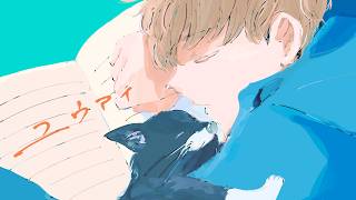 ユウアイ/那由歌