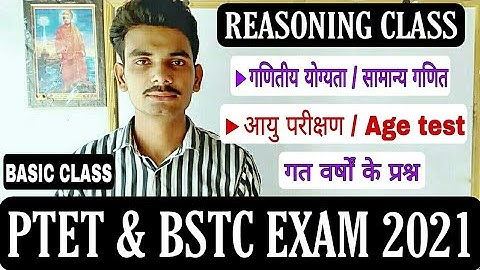 Ptet , Bstc exam 2022 | आयु परीक्षण | Age test | गणितीय योग्यता | Reasoning old exams questions