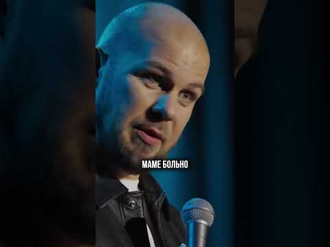 Обновленная версия матерей #валентинсидоров #стендап #standup #юмор #комедия