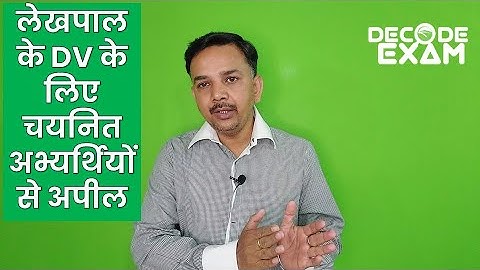 An Appeal to Selected candidates of Lekhpal Document Verification || Support Lekhpal Exam DV Skip