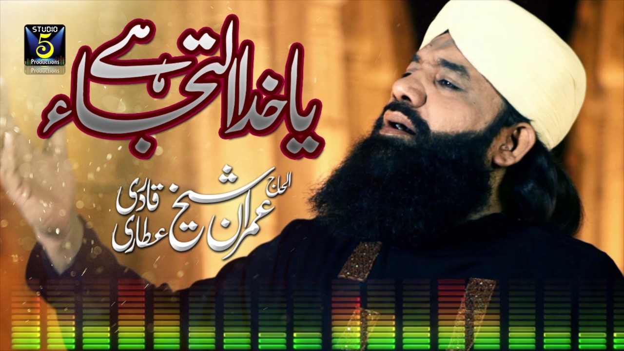 New heart touching naat - Ya khuda iltija hai ye meri - Imran Shaikh Attari - Released by STUDIO 5