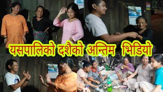 Happy Dashain Last Part\बजैको नाच हेर्न पाइयो\माइतीघर\परिवारसङ्ग रमाईलो गर्दै\ByeBye Dashain2078
