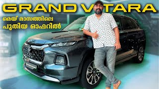 Maruthi Suzuki Grant Vitara & Fronx 2024 Offers | മൈലേജ് അതുപോലെ കംഫോർട്ടും വേണോ?