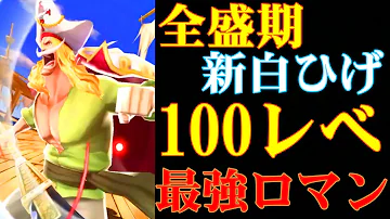 تحميل ワンピースしろひげ Mp4 Mp3