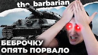 ОБ.705A 100% | ПОЧЕМУ ТАНКИСТЫ ТАКИЕ ТУПЫЕ? ИГРА БЫЛА РАВНА: ИГРАЛИ ДВА 💩