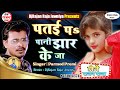 Djrajan raja  s     patai pa paani jhaar ke ja parmod premi bhojpuri hit dj song