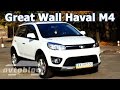 Тест-драйв Great Wall Haval M4 1.5 MT Luxury