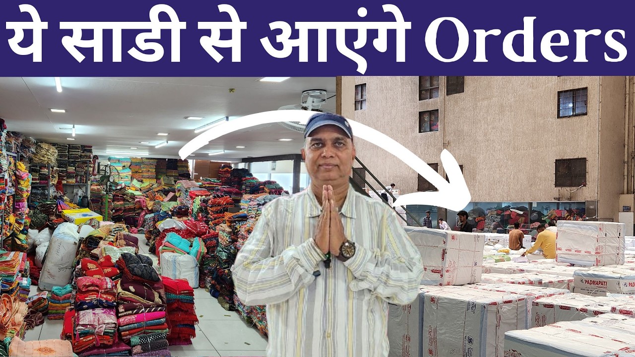 ये साडी से आएंगे Orders | Saree that customers want | high customer demand saree from surat factory