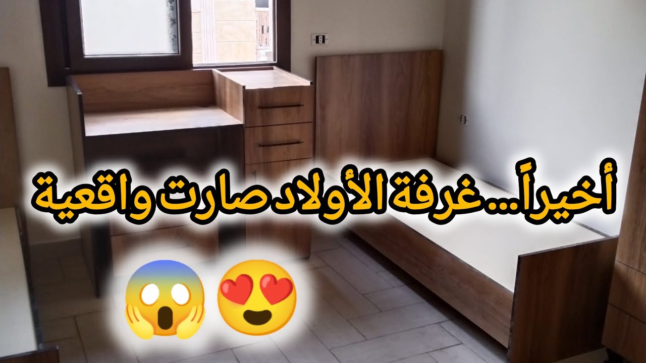 تركيب غرفة الأولاد😍من الفوضى للترتيب… يوم كامل بتنظيف البيت🏠