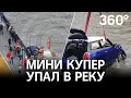 Эксклюзивные кадры: пенсионерка на MINI Cooper рухнула в Москву-реку на Нагатинской набережной