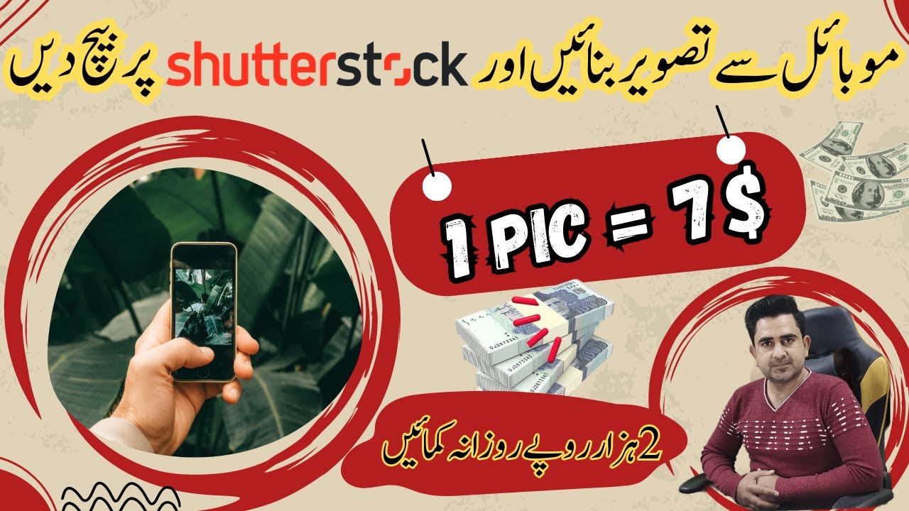 How to Earn from Shutter Stock | How to Create Account on Shutter Stock ...