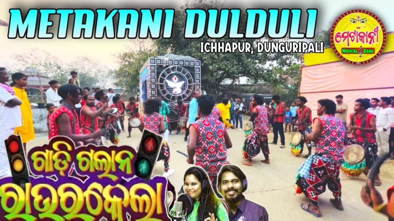 GADI GALANA ROURKELA ! METAKANI DULDULI  !  ICHHAPUR ! NEW SAMBALPURI SONG ! CONTACT-6371025481