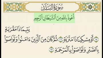 سورة البلد من ١٥ إلى ١٧