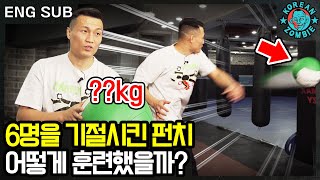 TKZ's Top Training Secrets! 7 Exercises For Increasing Punching Power [Korean Zombie Chan Sung Jung]