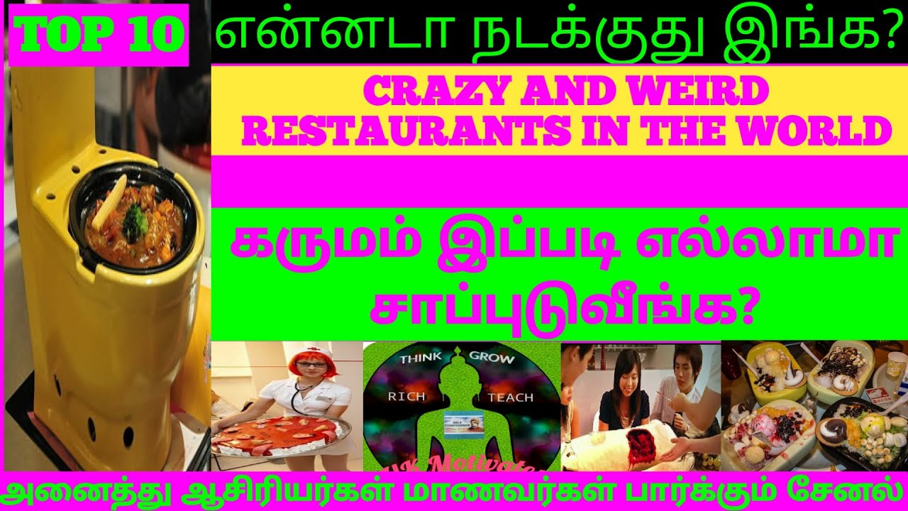 என்னடா நடக்குது இங்க?உலகின் வித்தியாசமான 10 RESTAURANTS,WORLD’S
