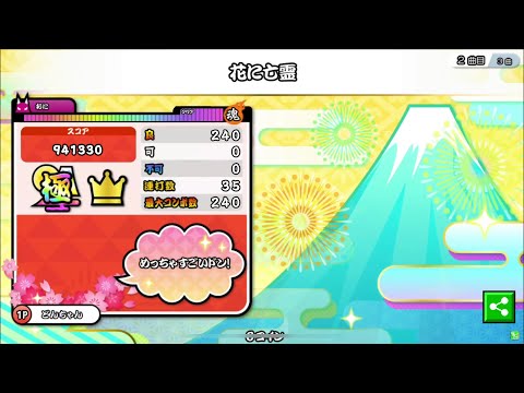 花に亡霊【創作譜面】太鼓さん大次郎2