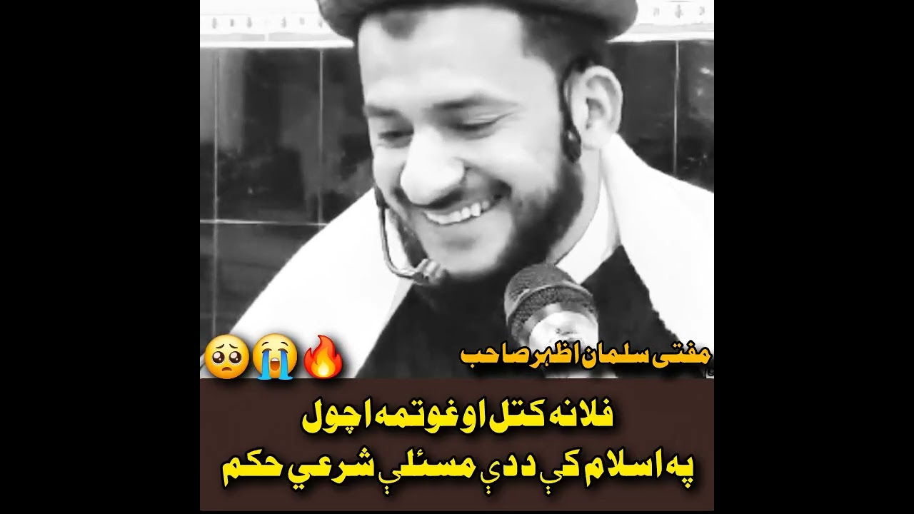 Falona Qatl aw Ghuatme Achawal — Pa Islam ke Hukm aw Masail | Da Islam Sawalona Jawabuna