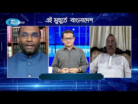 সংঘাতের রাজনীতি | Ei Muhurte Bangladesh | এই মুহূর্তে বাংলাদেশ | Rtv Talk Show