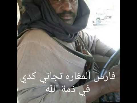 كدي فارس ديار حمر