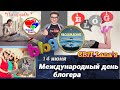 С Международным Днем Блогера! 📺