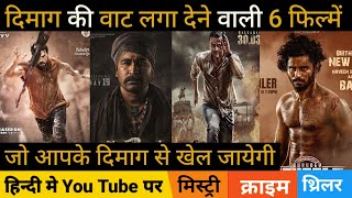 top 6 south crime mystery thriller movies in hindi | new south movies 2023 | pichaikkran2 | #south