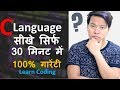 Learn C language in 30 Minutes & Start Coding For Beginners in Hindi