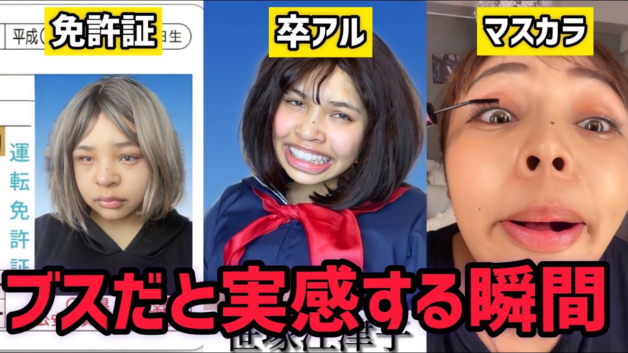 ブス 女 顔 特徴