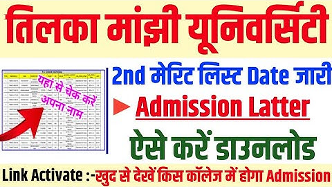 tmbu 2nd merit list 2022 date : tmbu ug 2nd merit list 2022 | tmbu ug 2nd merit list download link