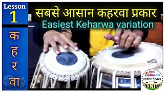 Learn tabla best lesson #1 -very easy Kehrwa for beginners कहरवा का पहला लैसन आसान कहरवा screenshot 3