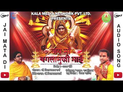 जय-माँ-बगलामुखी-माई-(mp3)-||-राज-दिलबर-||-कला-मीडिया-फिल्म-||