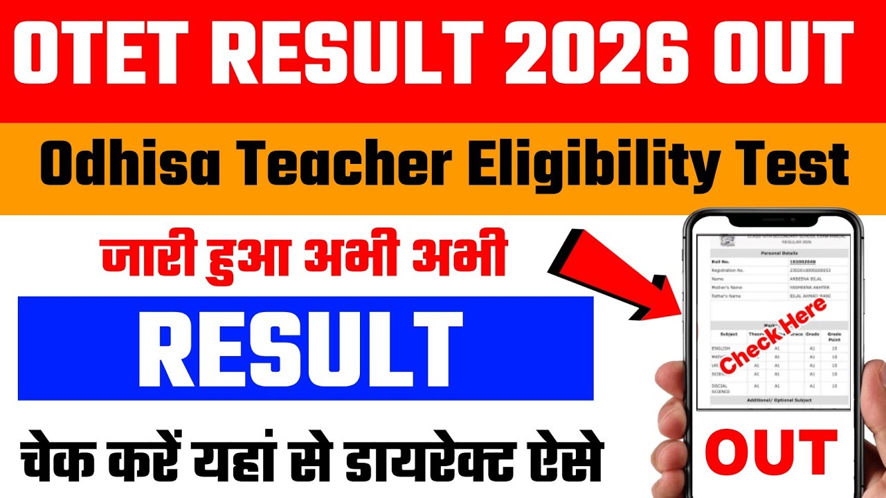 OTET Result 2026 kaise dekhe | How To Check OTET Result 2026 | otet result kebe bahariba 2026