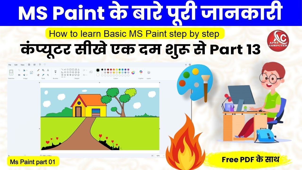 MS Paint के बारे पूरी जानकारी | Basic MS Paint Step by Step Hindi | Computer Course Part 13