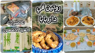 روتين بسيط في دار بابا ✅ خرجة للسوق 🛒 بريوش مقطن 