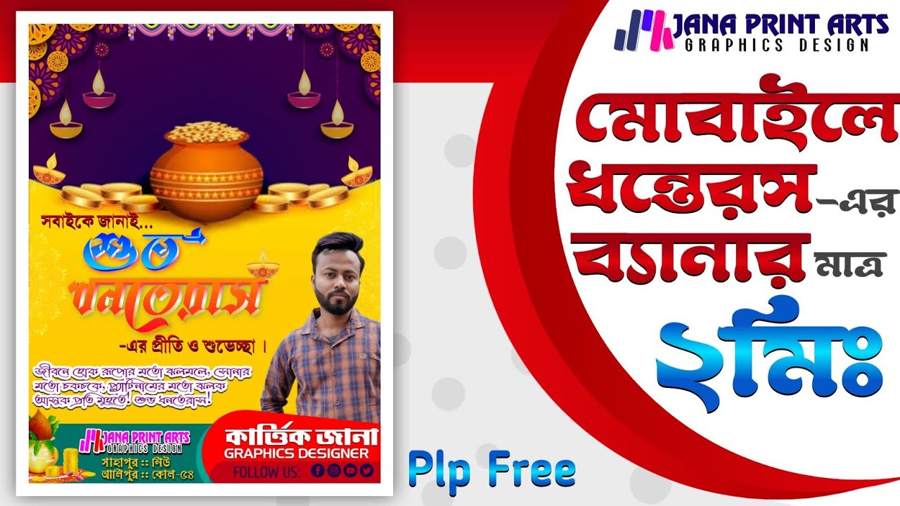 Easily make dhanteras poster design in pixellab