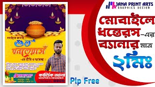 Easily make dhanteras poster design in pixellab screenshot 1