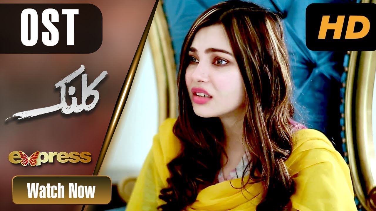 Pakistani Drama | Kalank - OST | Express Entertainment Dramas | Rubina Arif, Shahzad Malik