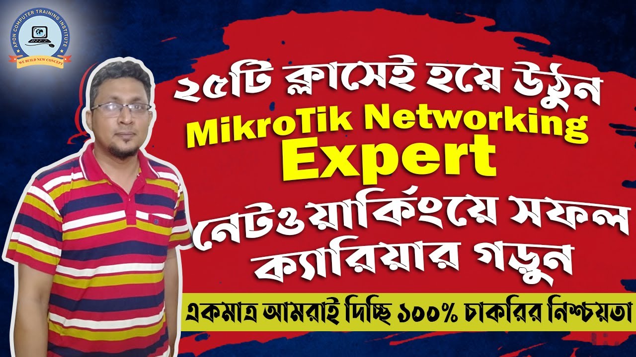 Mikrotik Router Setup Networking Course MTRCNA CCNA 