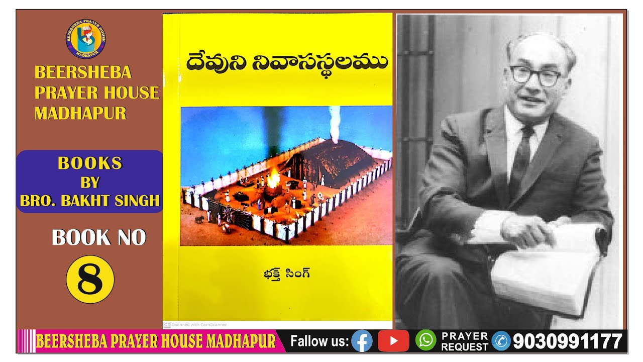 BOOKS BY BRO. BAKHT SINGH (దేవుని నివాసస్థలము) BOOK NO 8 BEERSHEBA