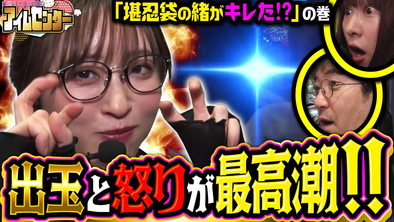 神谷がキレた!? 怒りが生んだ快進撃が始まる!! 「アイムセンター」第20話(2/2)#73 #木村魚拓  #神谷玲子 #山田桃太郎