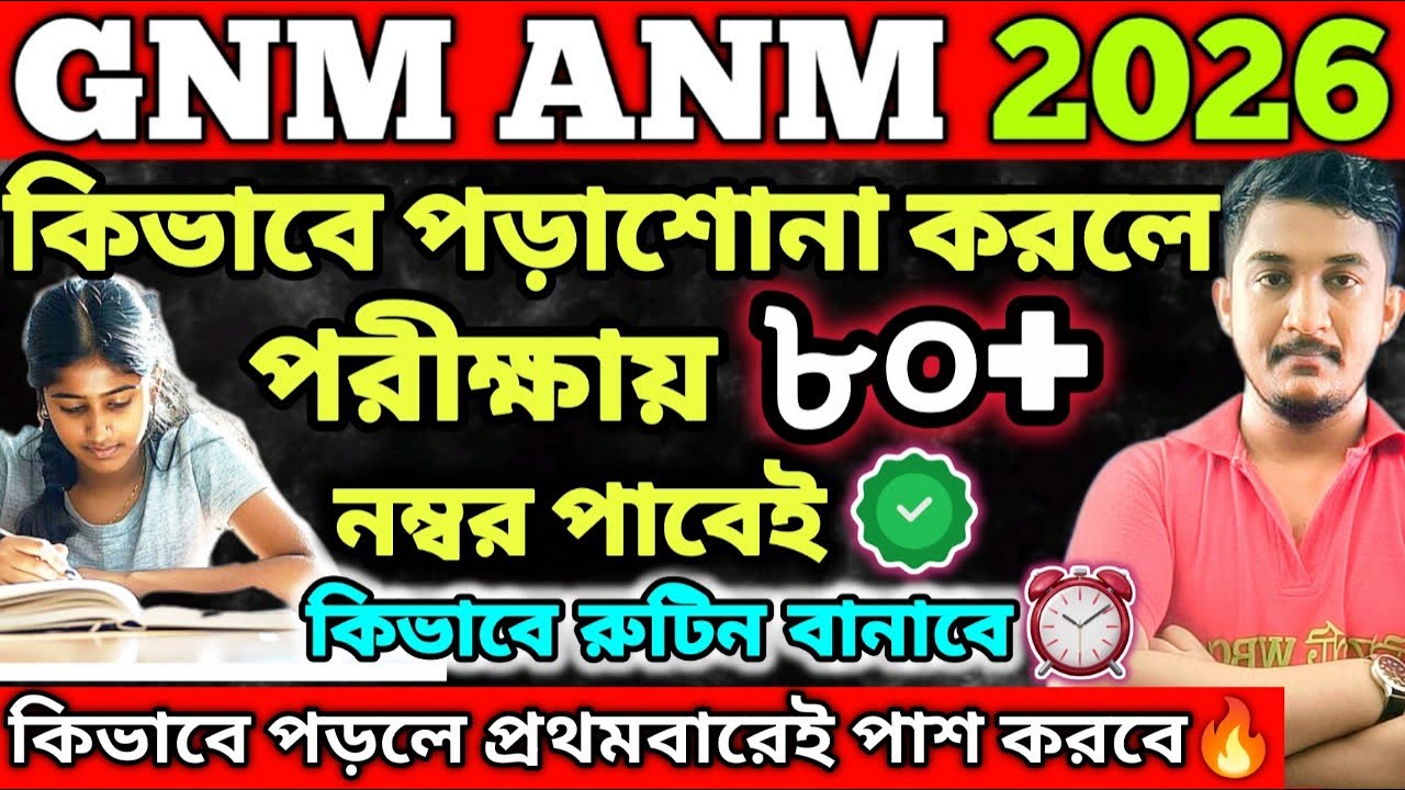 GNM ANM 2026 PREPARATION | GNM ANM 2026 FORM FILL UP DATE #gnmanm #gnmanmexam #jenpasug2025