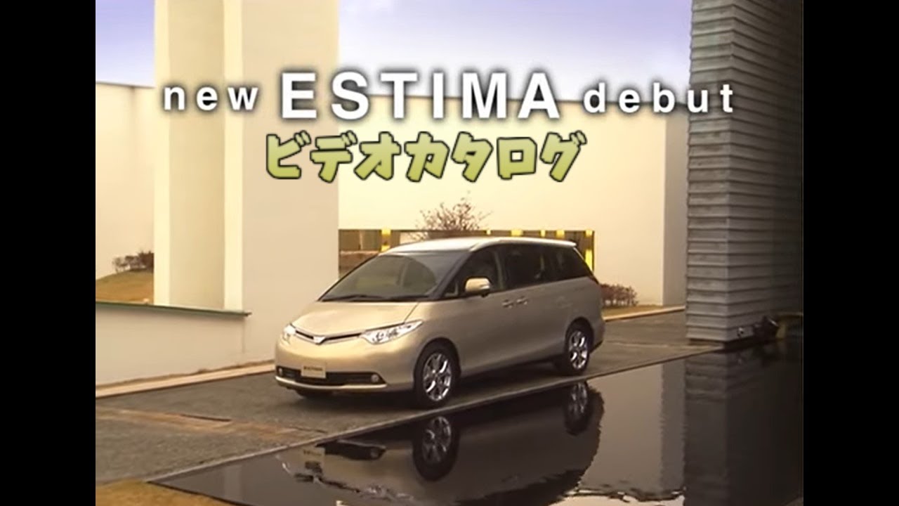 トヨタ エスティマ(3代目) ビデオカタログ 2006 Toyota Estima promotional video in JAPAN