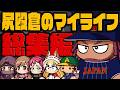 【総集編】『最弱の選手』を全打席自分でプレイして『最強の選手』へと成長させる尻殴倉のマイライフ【パワプロ2022】