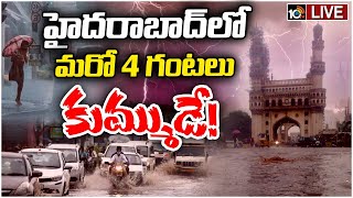 LIVE : ఉప్పల్‌ ఐపీఎల్‌ మ్యాచ్‌పై రెయిన్‌ ఎఫెక్ట్‌ |Hyderabad Rains Updates |Heavy Traffic jam |10TV