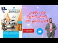 حل تدريبات الدرس الحادي عشر جزء 1 الباب الخامس الكيمياء العضوية من كتاب افوجادرو كيمياء 2026